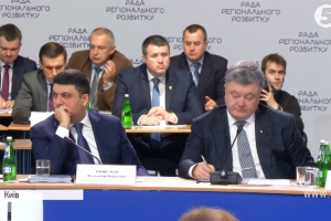 "Немає конфлікту на сході – є російська окупація": про що говорили на Раді регіонального розвитку