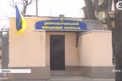 Дніпровський військовий госпіталь