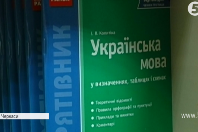 Курси української мови у Черкасах