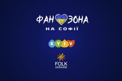  фан-зона "Євробачення-2017"