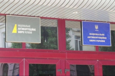 НАБУ