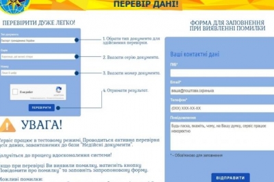 Сервіс для перевірки недійсних паспортів