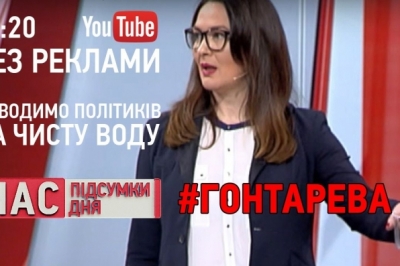 Лариса Губіна "5 канал"