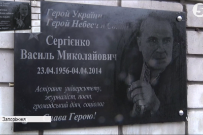 Меморіальна дошка Василю Сергієнку