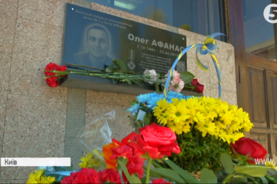 Меморіальна дошка Олегу Афанасу