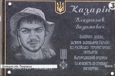  Владислав Казарін, меморіальна дошка