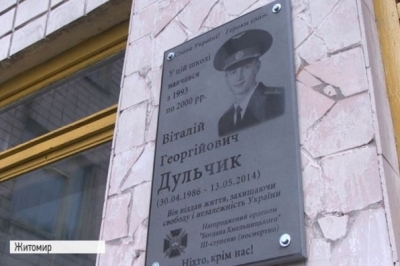 Меморіальна дошка Віталію Дульчику