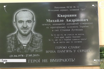 Меморіальна дошка Михайлу Кварцяни