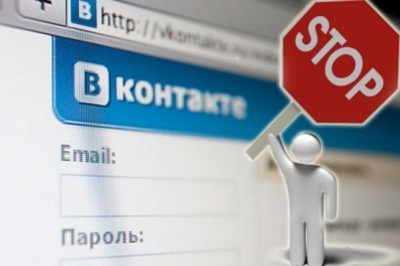 Запрет "ВКонтакте"