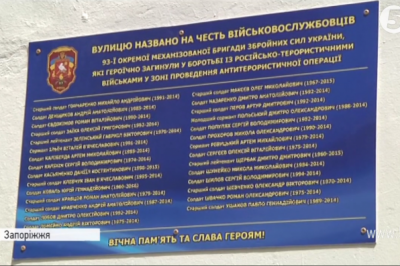 меморіальна дошка у Запоріжжі