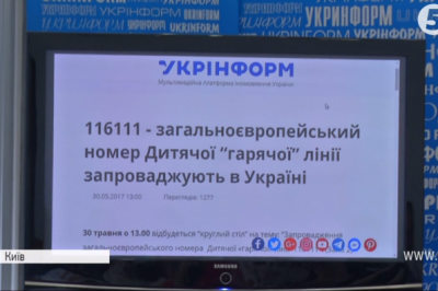 Номер "гарячої" дитячої лінії