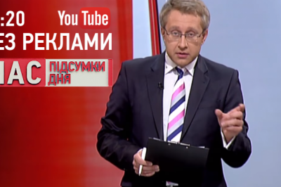 Час. Підсумки дня