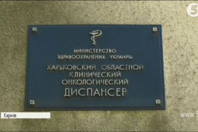 Харківський центр онкології