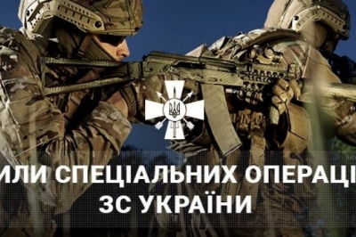 День Сил спеціальних операцій Збройних Сил України