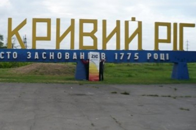 Кривий Ріг