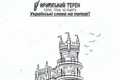 газета "Кримський Терен"