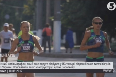 Космічний напівмарафон