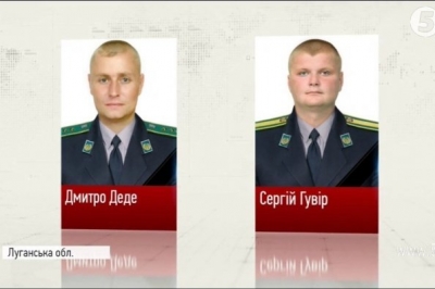загиблі прикордонники на Луганщині