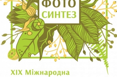 Фото-виставка