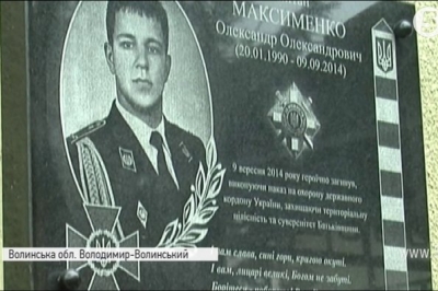 На Волині відкрили меморіальну дошку загиблому в АТО захиснику