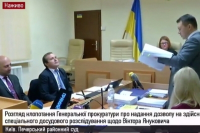 Розгляд клопотання ГПУ про спецрозслідування щодо Януковича