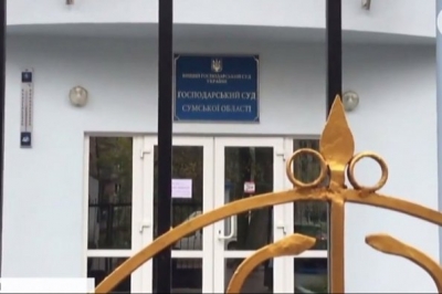 Господарський суд Сумської області