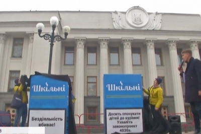 Під Верховною Радою "презентували" сигарети "Шкільні" 