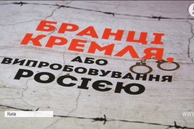 Пленники Кремля