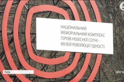 Меморіально-музейний комплекс Героїв Небесної Сотні