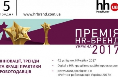 Премія HR-бренд Україна