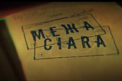 "Межа"