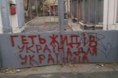 Антисемітські написи в Одесі