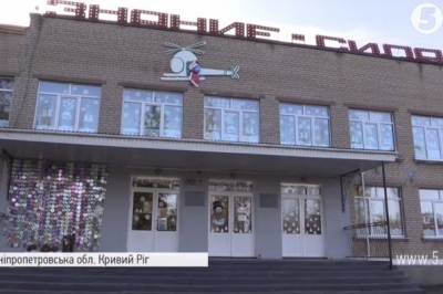 114 школа Кривого Рогу