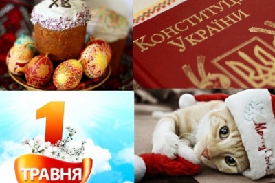 Свята в Україні