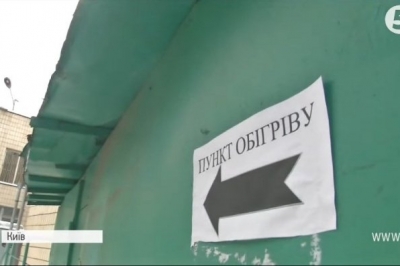 Пункти обігріву