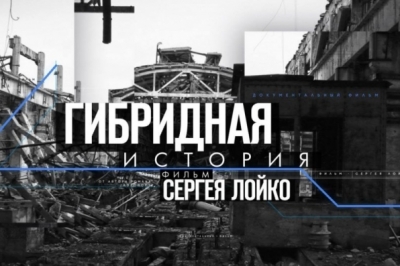 "Гібридна історія"