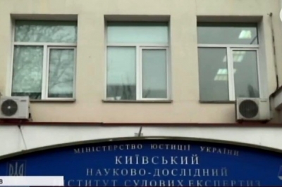 Київський науково-дослідний інститут судових експертиз