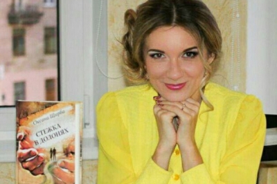 "Стежка в долонях" Оксани Щирби РЕКЛАМА