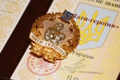 Мати-героїня