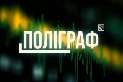 "Поліграф" з Армія FM