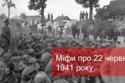 Міфи про 22.06.41