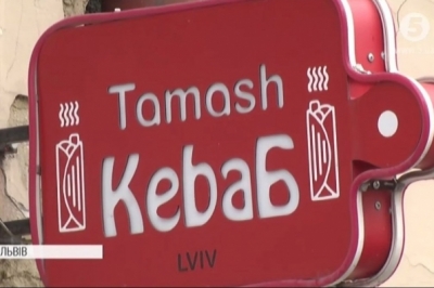 "Томаш-Кебаб"