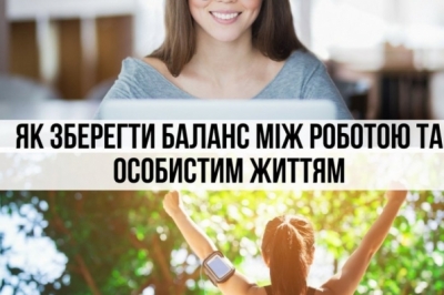 Життєвий баланс