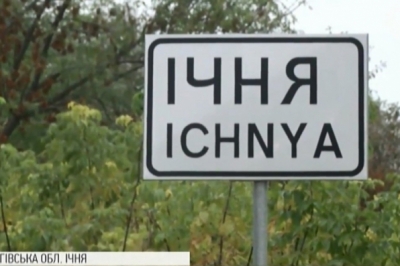 Ічня
