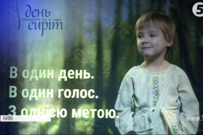 День молитви за дітей-сиріт 