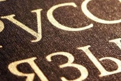 Російська мова