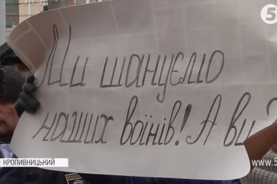 Протест родин бійців у Кропивницькому