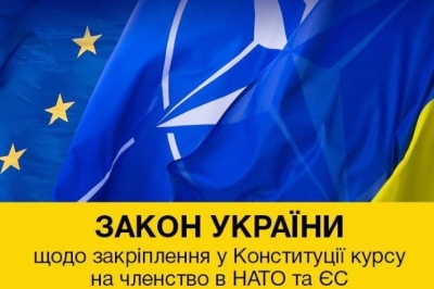 Курс на ЄС і НАТО