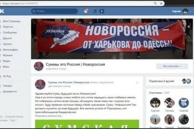 "Сумы это Россия"