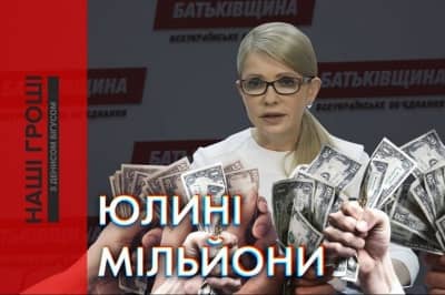 Юлія Тимошенко